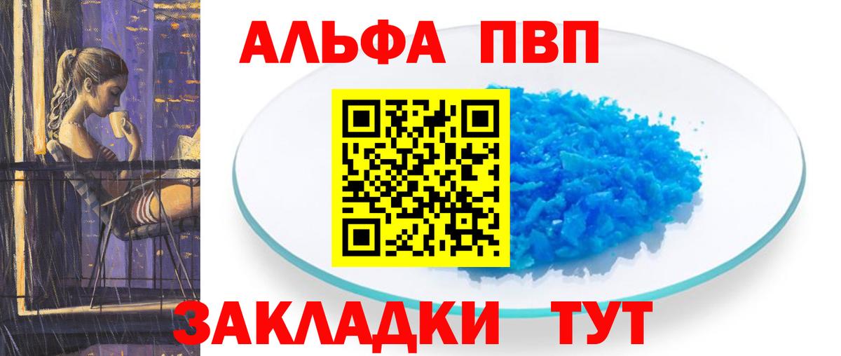 Краснознаменск  A PVP Crystall  Вход с VPN  Альфа ПВП Соль 