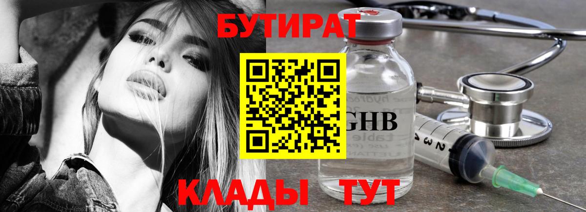 БУТИРАТ  Вход с VPN  Краснознаменск  Бутират оксана 