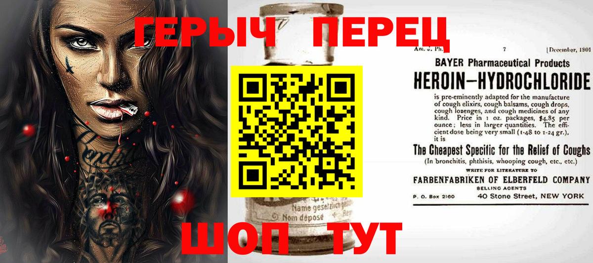 ГЕРОИН герыч Краснознаменск
