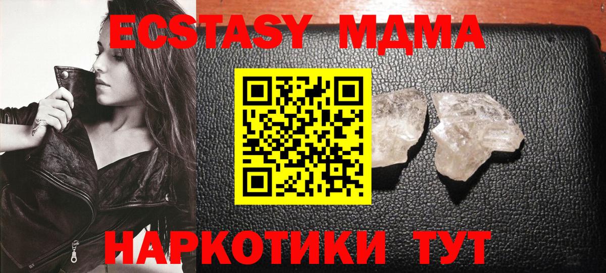 МДМА кристаллы Краснознаменск