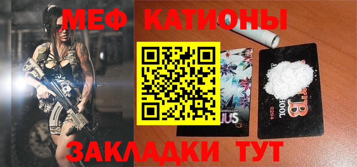 Меф мяу мяу кристаллы Краснознаменск