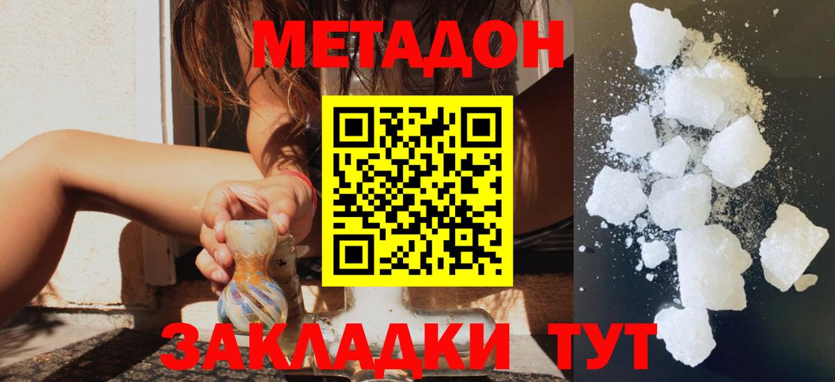 МЕТАДОН кристалл  Вход с VPN  Краснознаменск 