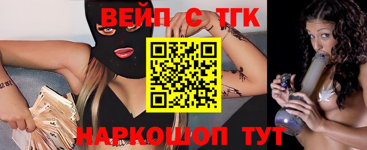 ТГК вейп  ТГК вейп с тгк  Краснознаменск  Вход с VPN 
